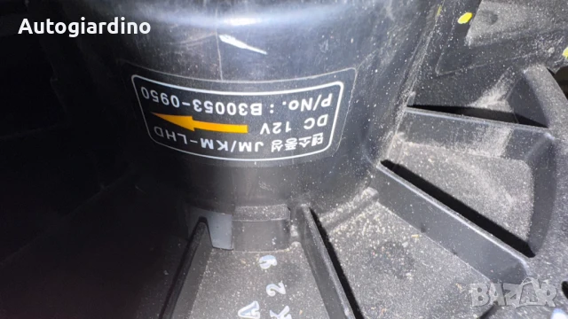 Вентилатор за парно зa Kia Sportage - B30053-0950, снимка 2 - Части - 50978359