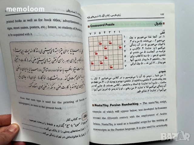 Persian Language, Book One Basic, Учебник Персийско Английски език, снимка 3 - Чуждоезиково обучение, речници - 53938612