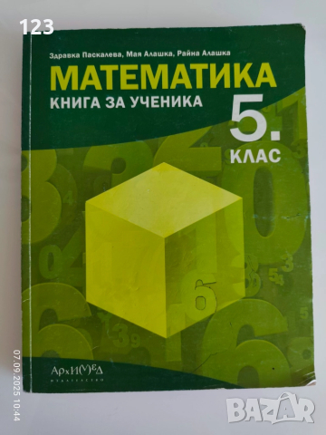 Учебници за 6 клас + учебник и учебна тетрадка по немски Planetino, снимка 14 - Учебници, учебни тетрадки - 51632969