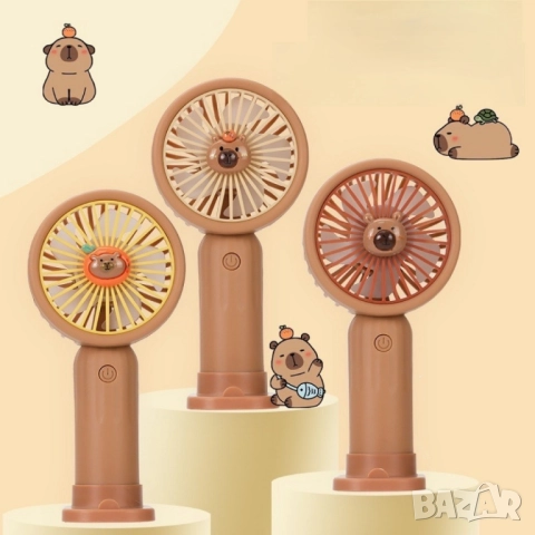 Мини вентилатор с фигура на капибара – забавен и практичен аксесоар, снимка 4 - Друга електроника - 52125833