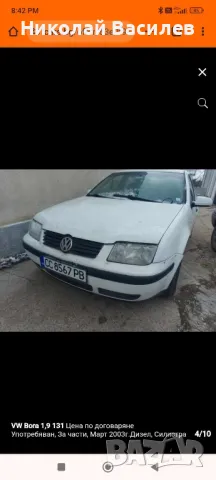 Vw Bora 1.9 131кс на части , снимка 1 - Части - 47246008