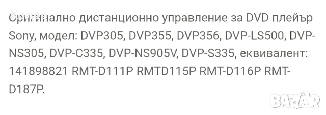 Дистанционно Sony RMT-D115P за ДВД плеър, снимка 7 - Дистанционни - 51208254