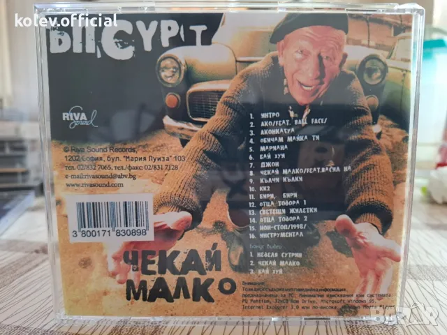 ИЦО ХАЗАРТА /ЪПСУРТ-ЧЕКАЙ МАЛКО, снимка 3 - CD дискове - 47831464