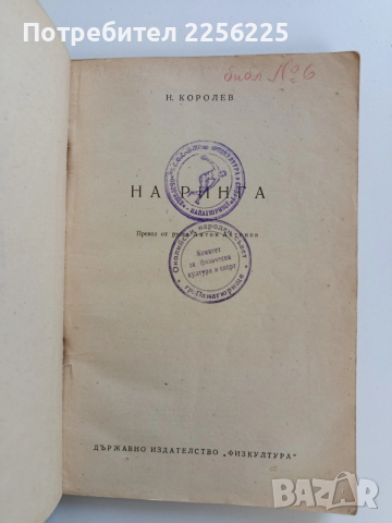 На ринга, снимка 7 - Специализирана литература - 53582081