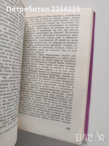 Светослав Минков ( 1 и 2 том), снимка 2 - Художествена литература - 54189783