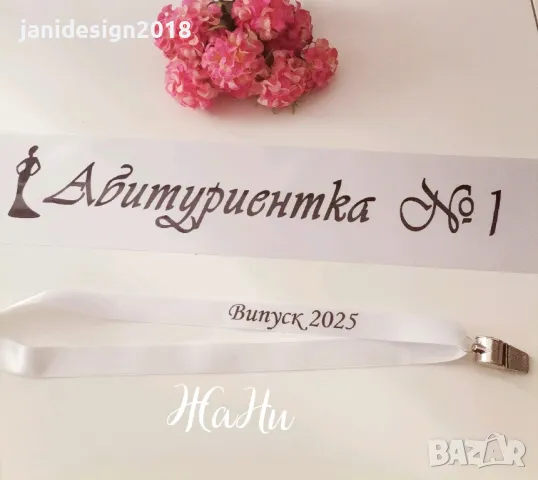 Метални свирки за Абитуриентски бал с надпис по поръчка #випуск2025 , снимка 7 - Други - 48876360