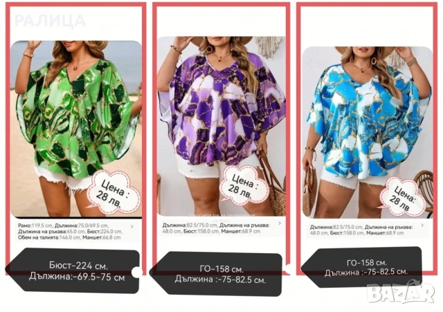 Продавам супер макси изкушения-комплекти, блузка и обувки! 