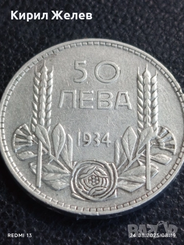Сребърна монета 50 лева 1934г. Царство България Цар Борис трети за КОЛЕКЦИЯ 19621, снимка 2 - Нумизматика и бонистика - 51469776