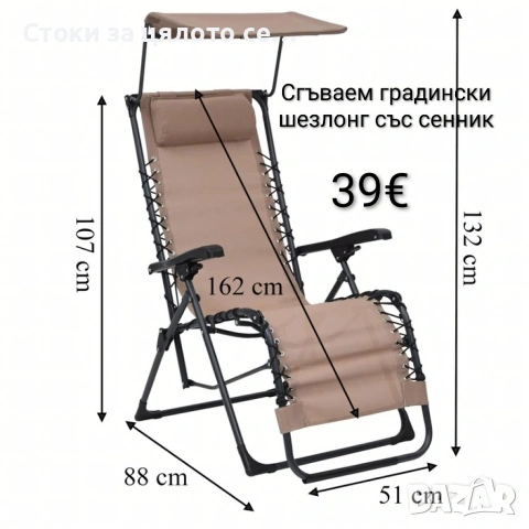 Сгъваем градински шезлонг със сенник 