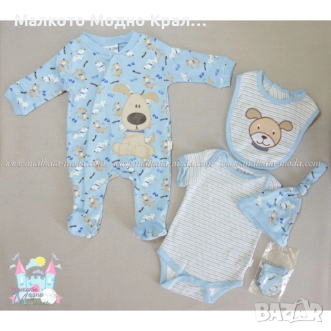 Бебешки комплект от 5 части - Кученце