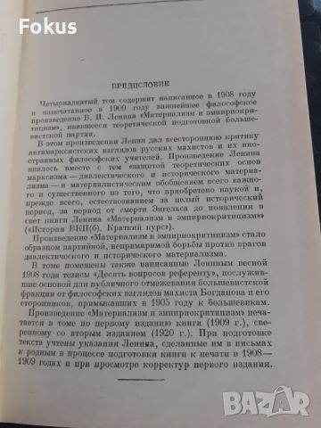 Книга - Ленин - съчинения - том 14, снимка 3 - Други - 46231709