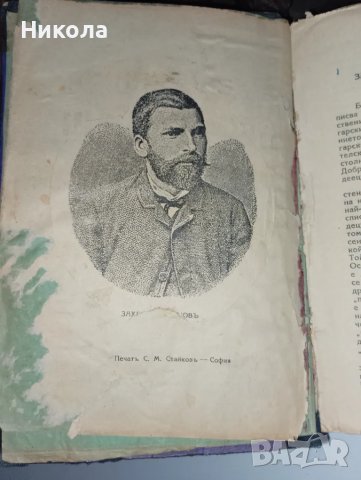 Записки по българските въстания-1940г., снимка 2 - Българска литература - 47567251