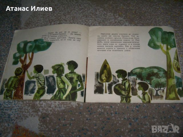 "Синът на разузнавача" соц детска пропагандна книжка, снимка 4 - Детски книжки - 46219754