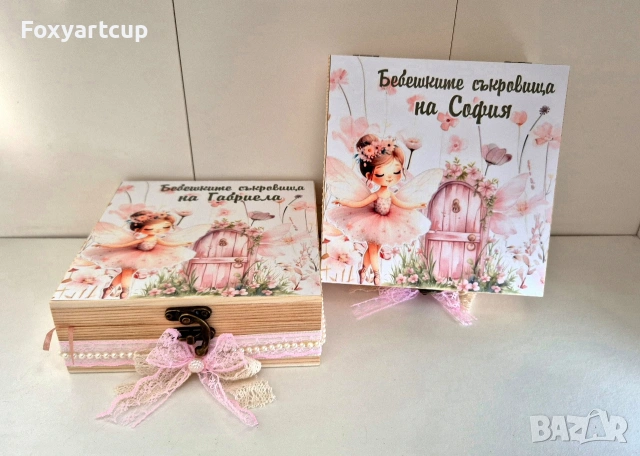 Дървена кутия за бебешки съкровища персонализирана