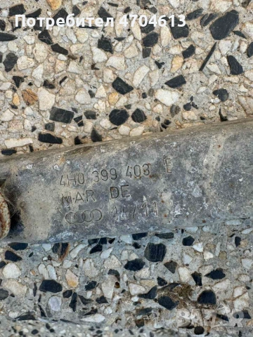 Планка за захвата на тампона на скоростната кутия на Ауди Audi A8 D4 H4 само за 20Eur. 4h0399403е, снимка 3 - Части - 53130623