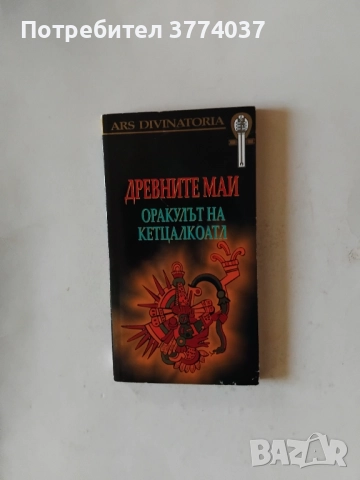 Шест книги за гадаене , снимка 3 - Езотерика - 52864400