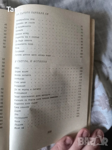 Книга Петя Дубарова ,,Най-синьото вълшебство'', снимка 4 - Други - 53173040