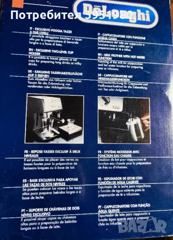 Кафе машина Delonghi, снимка 9 - Кафемашини - 49802460