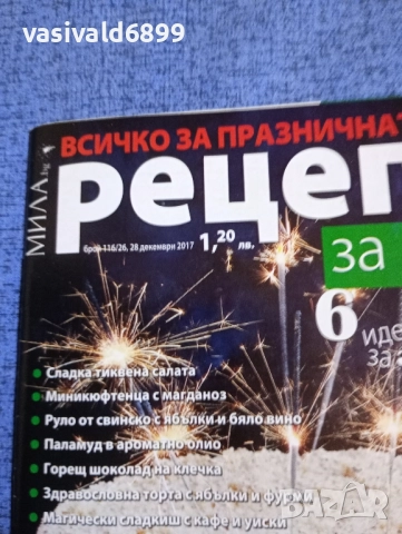 Списание "Рецепти за здраве" 28.12/2017, снимка 2 - Списания и комикси - 51747924