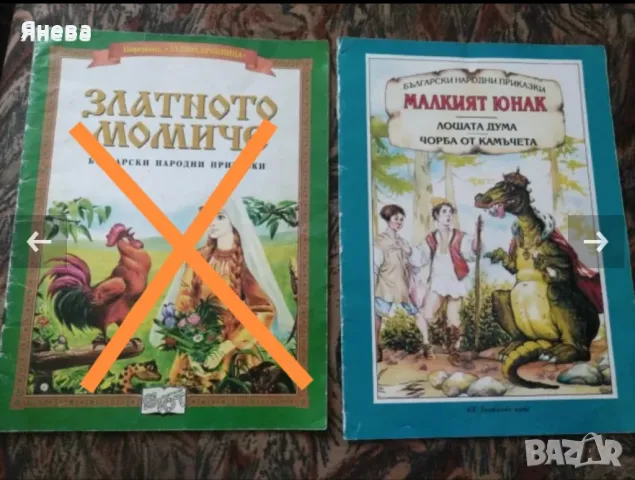 Детски книжки от старо време , снимка 4 - Колекции - 47010333