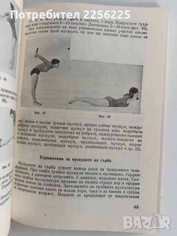 Физкултурни упражнения и комплекси против затлъстяване, снимка 3 - Специализирана литература - 52725980
