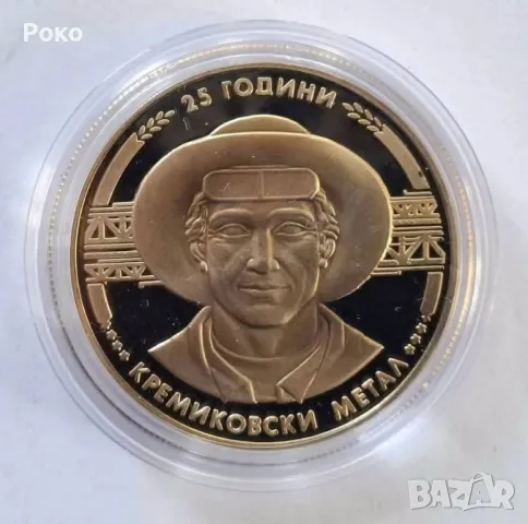 Монета 5 лева 1988 година България "25 години Кремиковски метал".