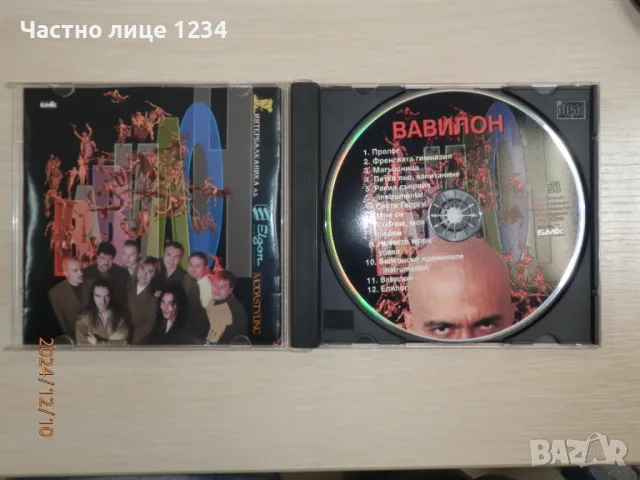 Слави Трифонов и Ку-ку бенд - Вавилон - 1998, снимка 3 - CD дискове - 48291760