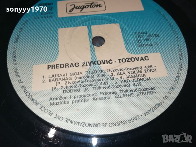 TOZOVAC-MADE IN YUGOSLAVIA 2305241215, снимка 14 - Грамофонни плочи - 45873171