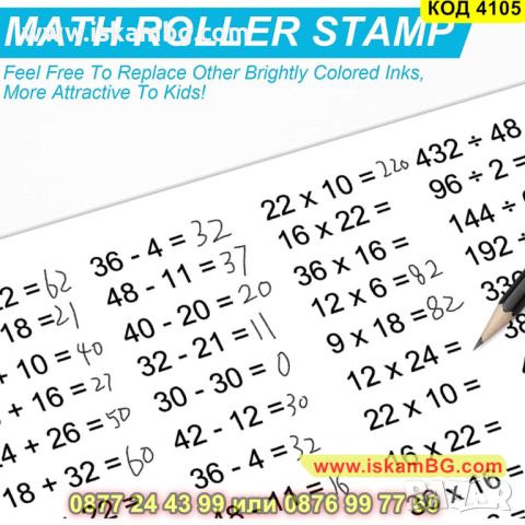 Детски изчислителен печат с 4 вида изчислителни действия - КОД 4105, снимка 5 - Образователни игри - 45496093