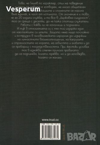 Никола Гешев. Убит край с. Куклен /Недю Недев/, снимка 2 - Художествена литература - 45702537