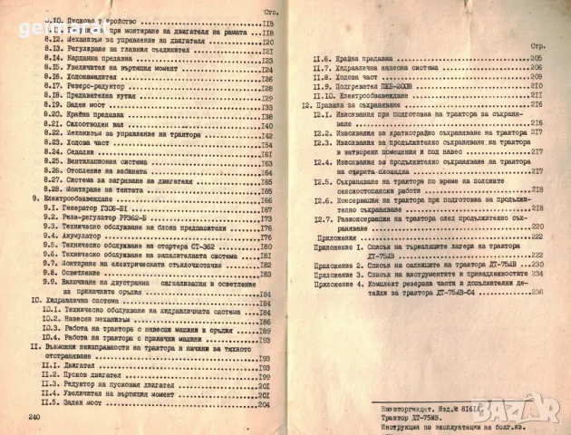 Трактор ДТ-75МВ обслужване експлоатация Продавам книга Български език, снимка 4 - Специализирана литература - 47727032