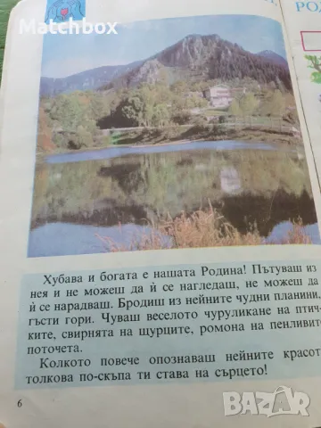 Учебник Роден Край 1989г за първи клас, снимка 9 - Антикварни и старинни предмети - 47479539