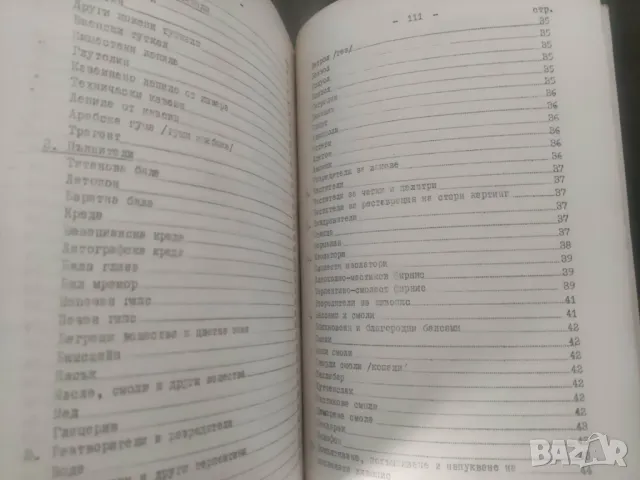 Продавам книга " Технология на изобразителните изкуства " Георги Чайковски, снимка 5 - Други - 47890409