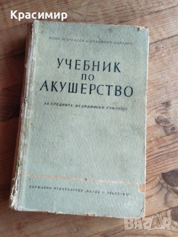 Специализирани книги ГИНЕКОЛОГИЯ   трите за 5 лв. , снимка 5 - Специализирана литература - 46281765