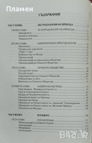 Голямото лутане. Сатиричен анализ на абсурдите на прехода Артур Кордон, снимка 2 - Други - 46744395