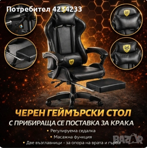 Геймърски стол 