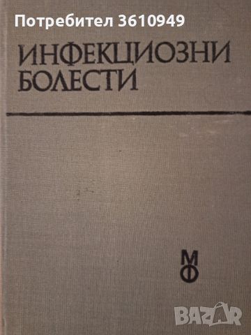 Медицинска литература, снимка 4 - Специализирана литература - 46308290