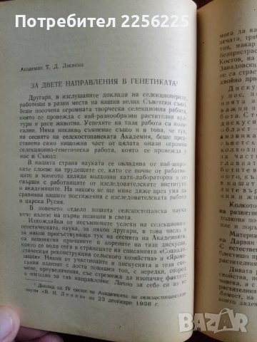 Въпроси на мичуринската биология, снимка 6 - Специализирана литература - 48304086