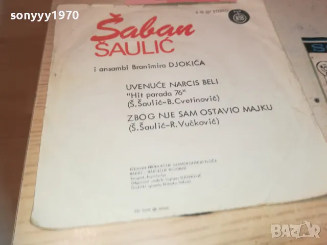 SABAN SAULIC-ORIGINAL MADE IN YUGOSLAVIA 0610241042, снимка 9 - Грамофонни плочи - 47480231