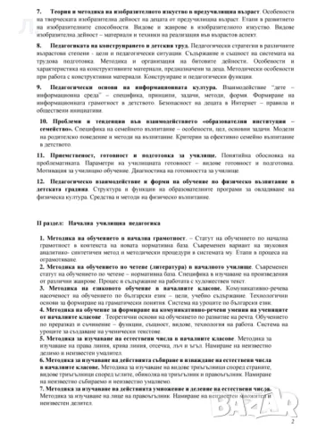 Разработване на конспекти за държавни изпити ПНУП, снимка 7 - Други курсове - 50056728