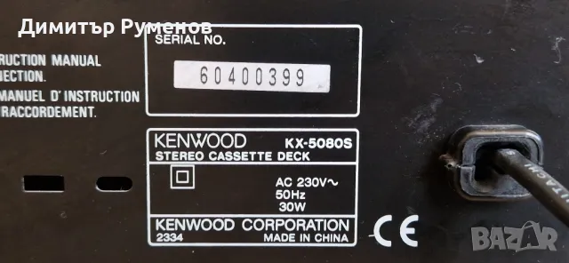 Касетен дек Kenwood KX-5080S, снимка 10 - Декове - 46831915