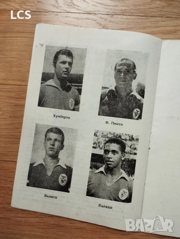 Спартак Пловдив - Бенфика 1966 г. Футболна Програма Липси !! , снимка 6 - Футбол - 53610896