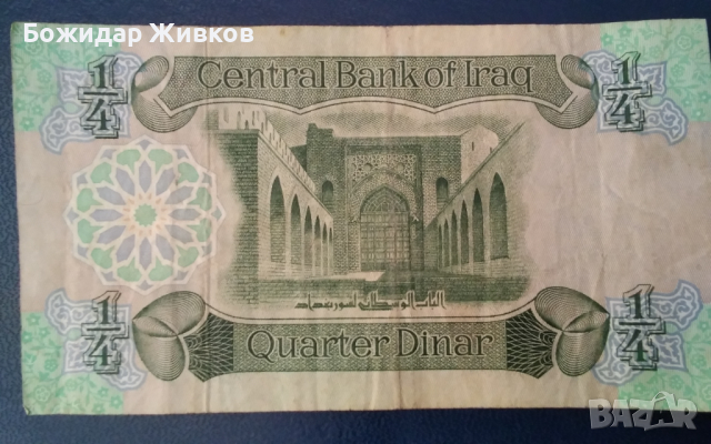 1/4 динар Ирак 1979(1980) 