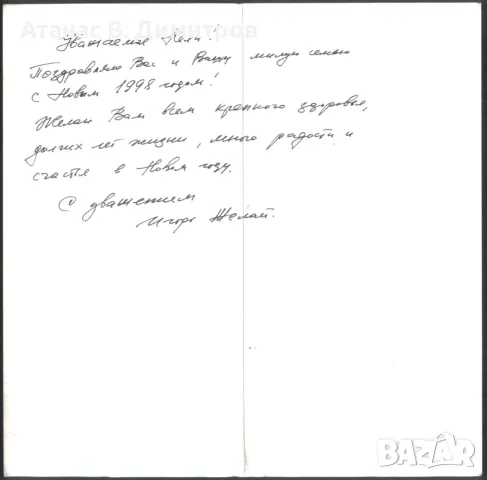 Поздравителна картичка  за Коледа и Нова Година от Украйна  , снимка 2 - Филателия - 46923703