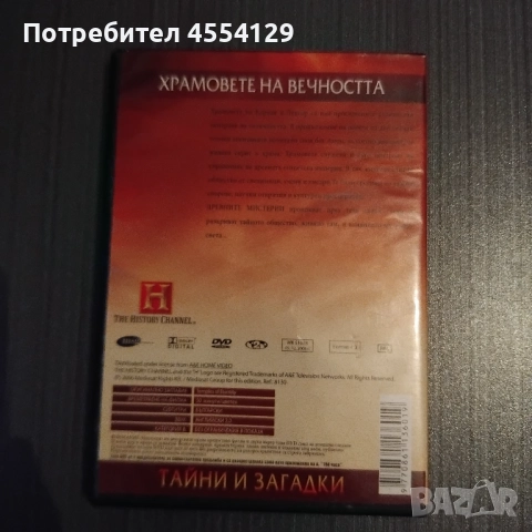 Храмовете на вечността, снимка 2 - DVD филми - 51950305