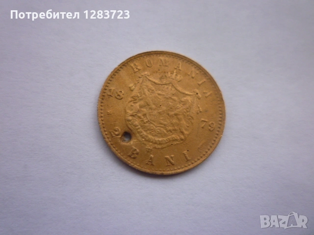монета 2 бани 1879 година, снимка 11 - Нумизматика и бонистика - 53315361