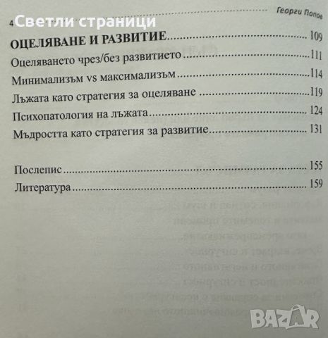 Несигурността Психология и психопатология на справянето, снимка 3 - Специализирана литература - 46550343