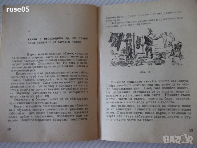 Книга "Това трябва да знае всеки - Колектив" - 64 стр., снимка 8 - Специализирана литература - 46174913