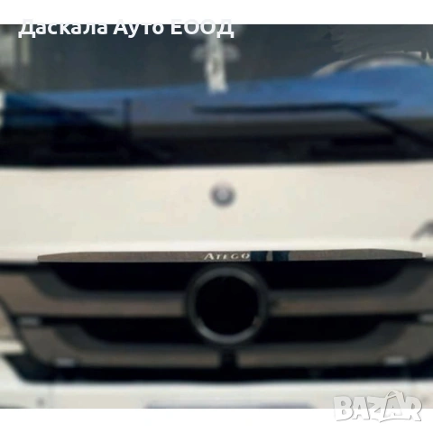 Лайсна над предна радиаторна решетка за МЕРЦЕДЕС Mercedes Atego 