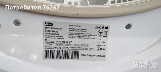 сушилня BEKO, на части, снимка 3 - Сушилни - 52000510